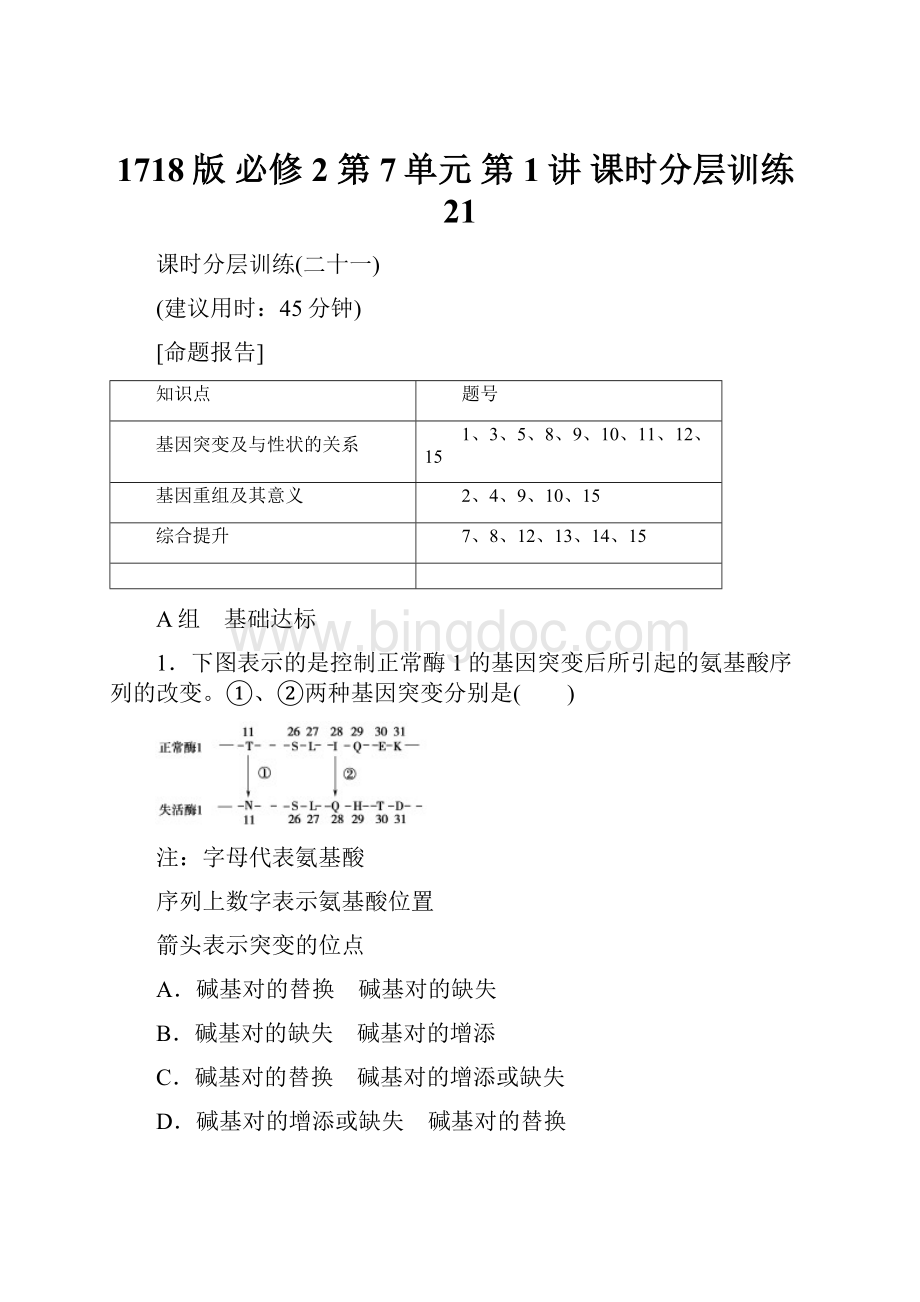 1718版 必修2 第7单元 第1讲 课时分层训练21.docx