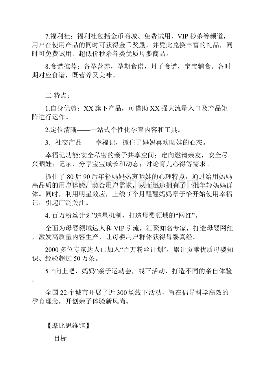 儿童学习类APP市场调研报告记录.docx_第2页