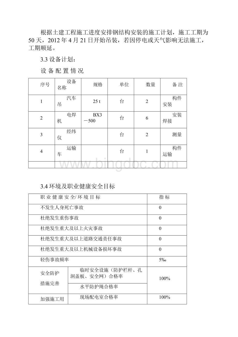 河南二建集团2钢构厂房安装施工方案.docx_第3页