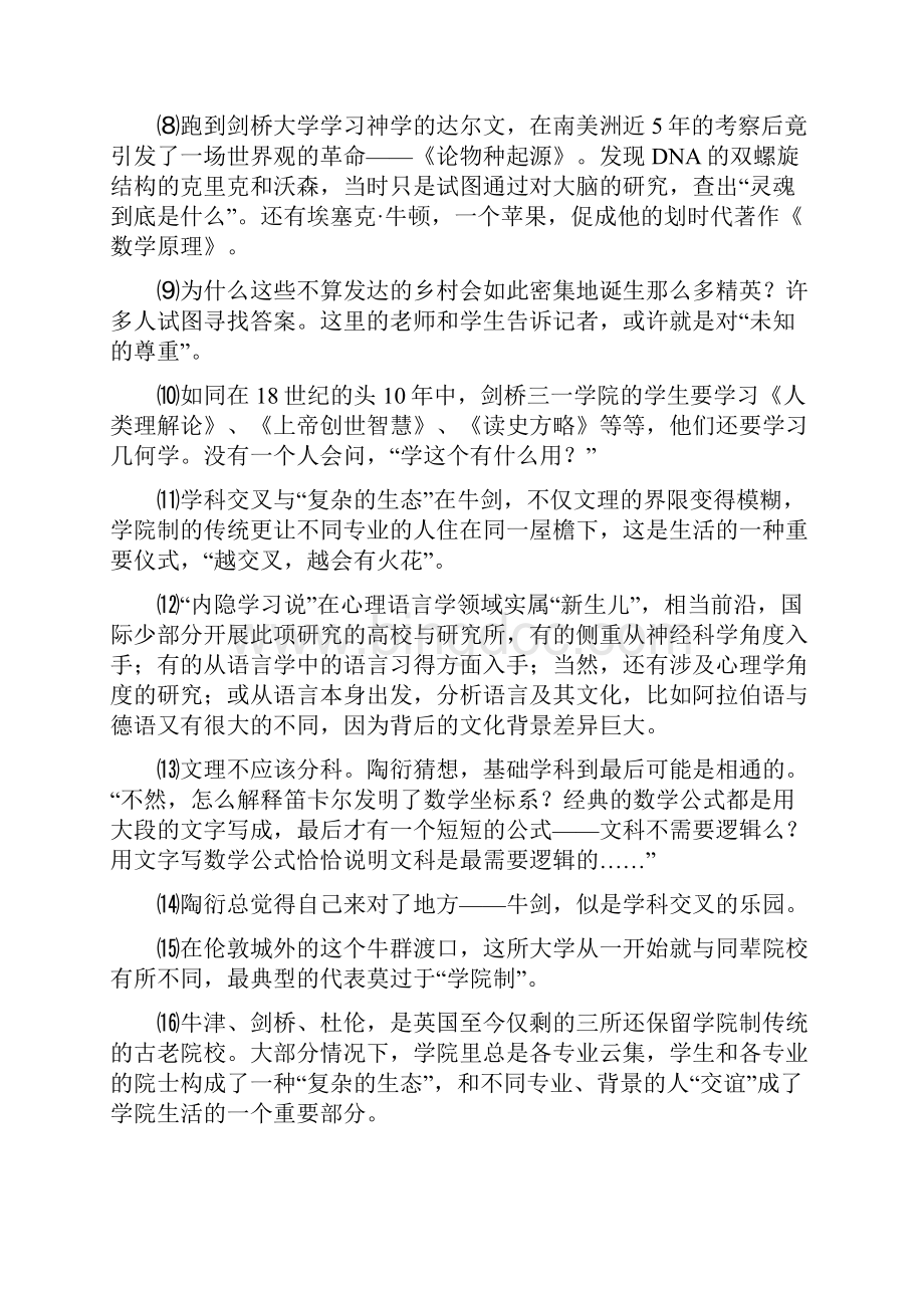 上海市七校届高三联合调研考试语文试题含答案.docx_第2页