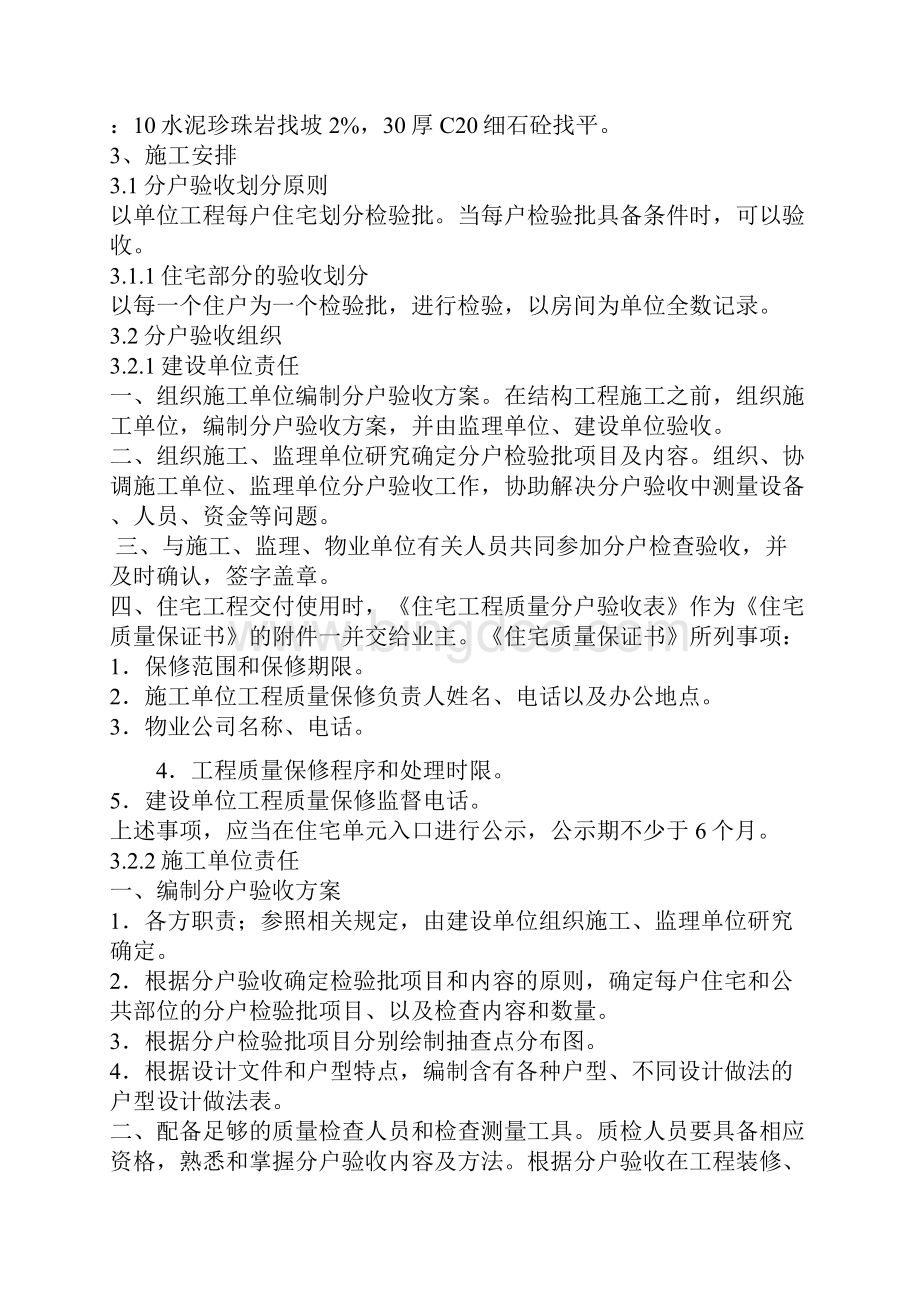 分户验收方案.docx_第2页