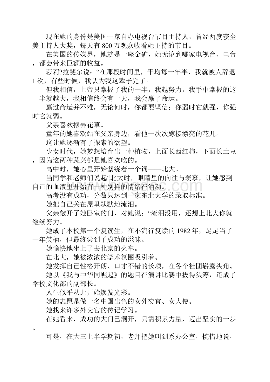 关于坚强不放弃的励志文章精选.docx_第2页