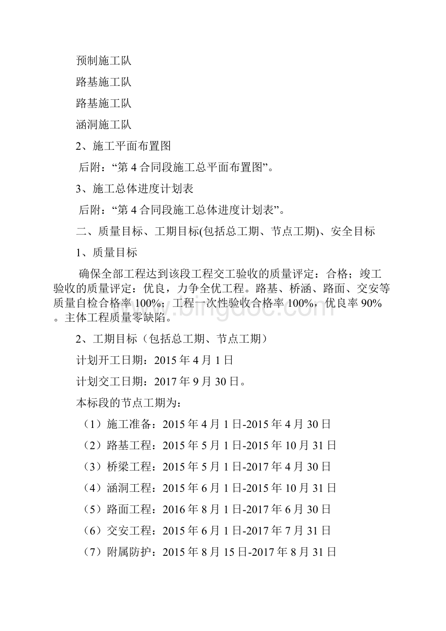 高速公路改扩建初步施工组织设计2.docx_第2页