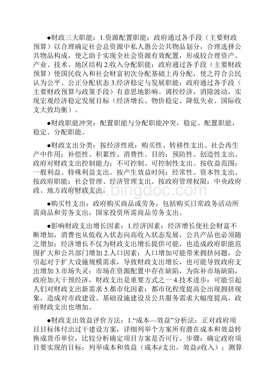 财政学 期末复习重点.docx_第3页