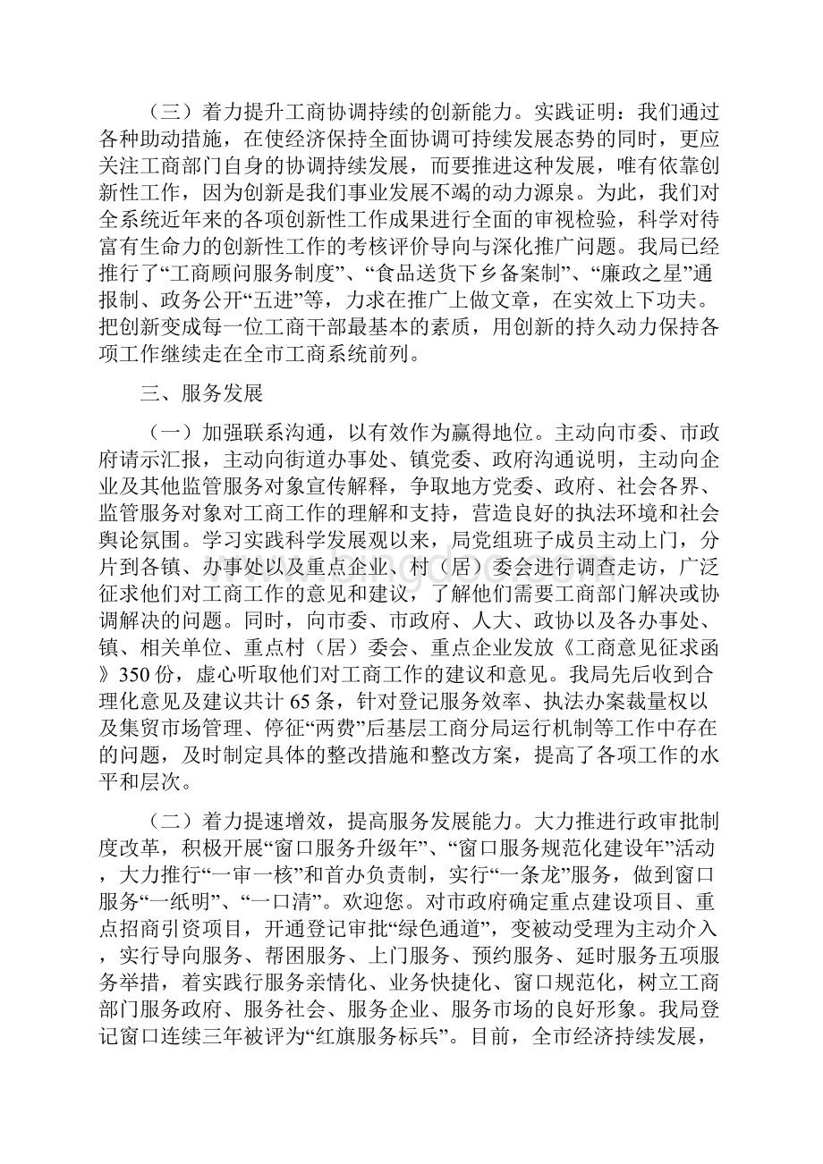 工商局服务地方经济上半年工作总结与工商局机关人事工作总结汇编.docx_第3页