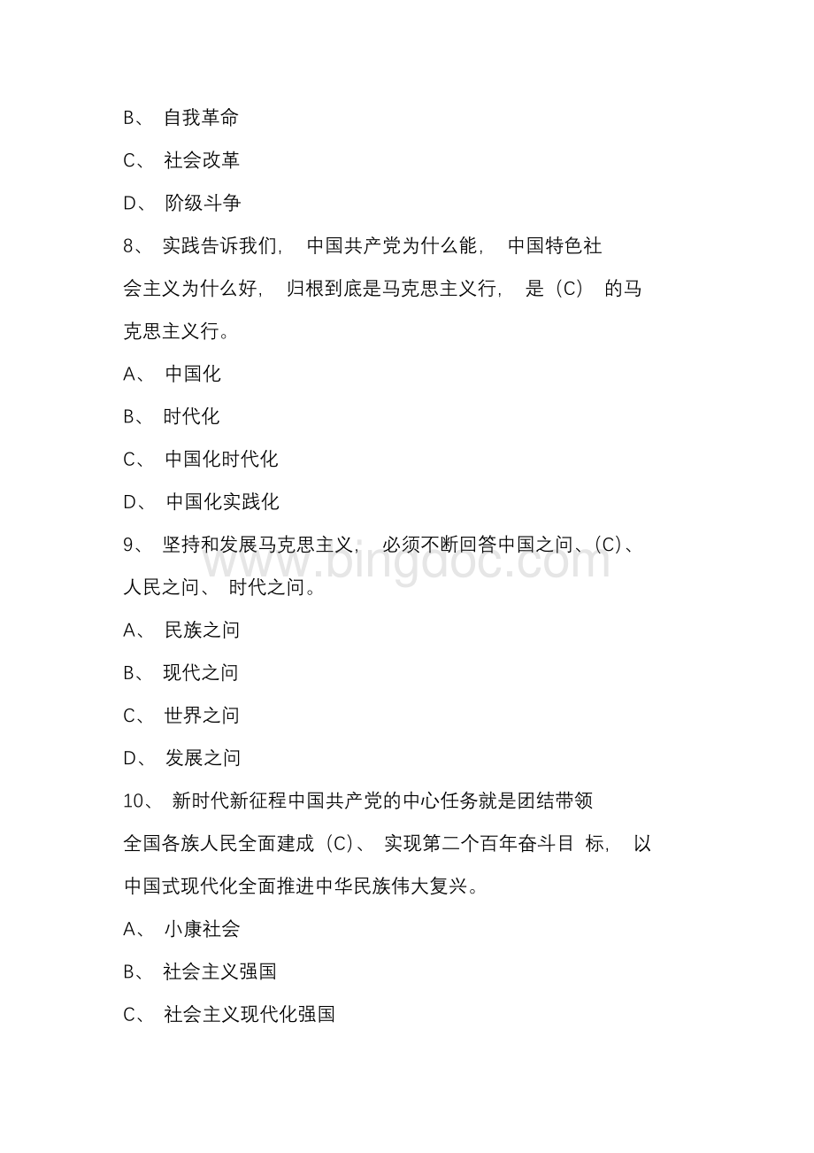 新《党章》学习测试卷（含答案）.docx_第3页