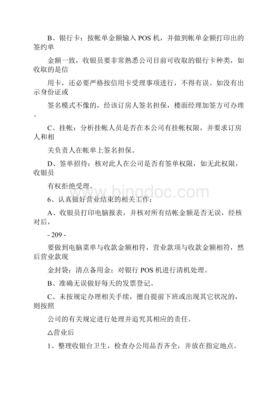 财务部各岗位工作流程.docx_第3页