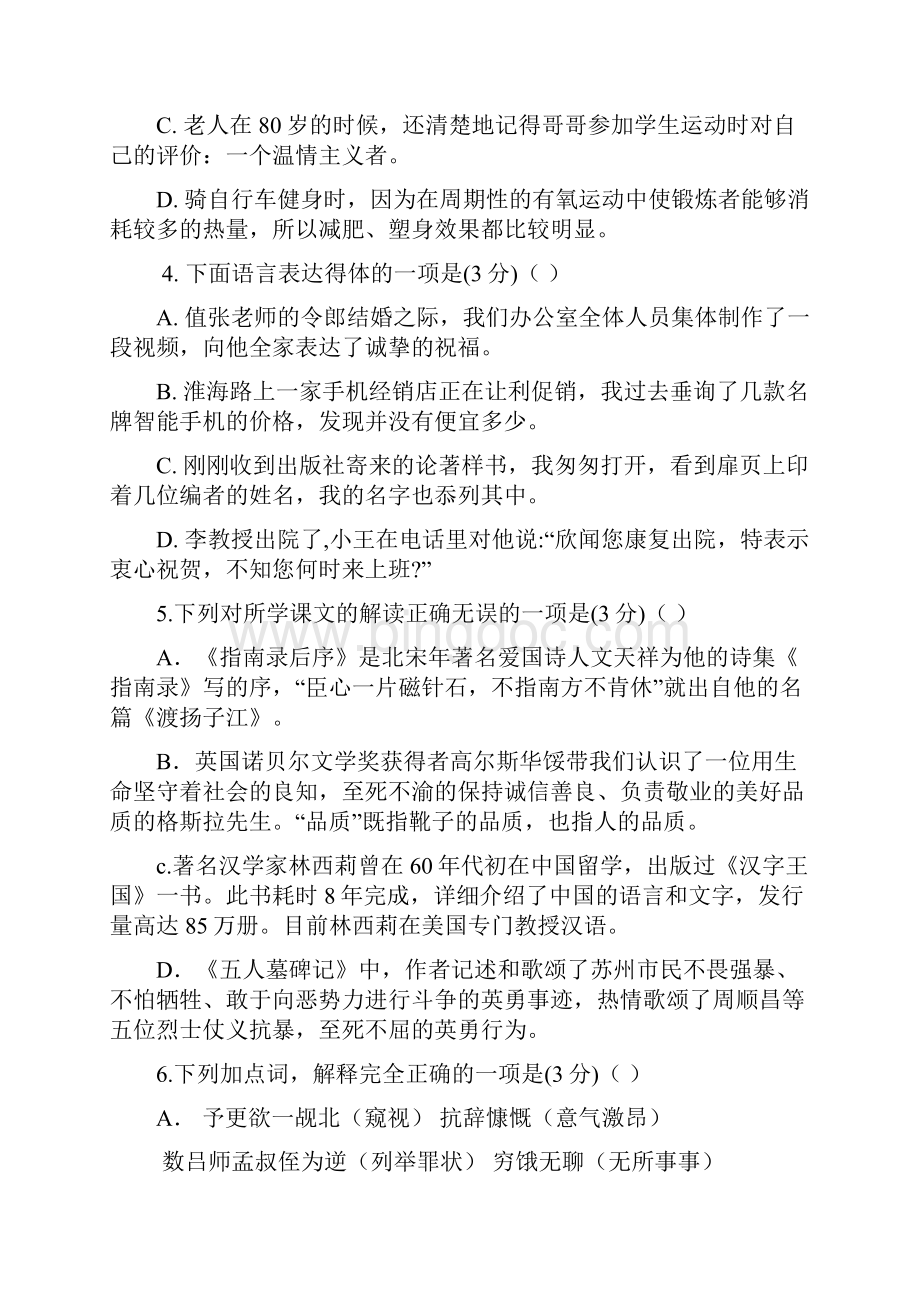 浙江省三山高中学年高一下学期三月第一次月考语文试题 Word版含答案.docx_第2页