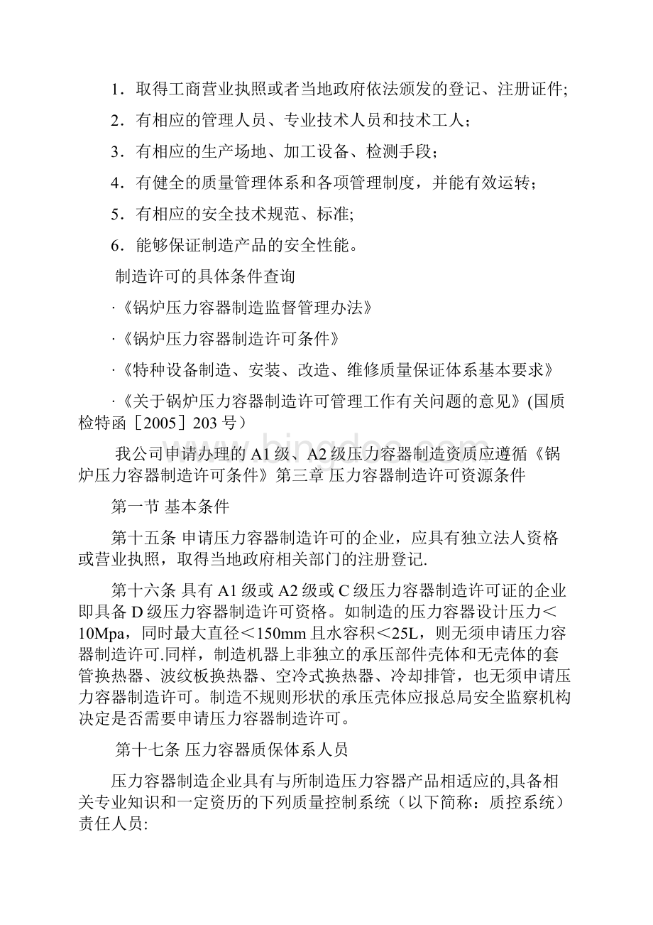 A1级A2级压力容器A级锅炉资质办理流程.docx_第2页