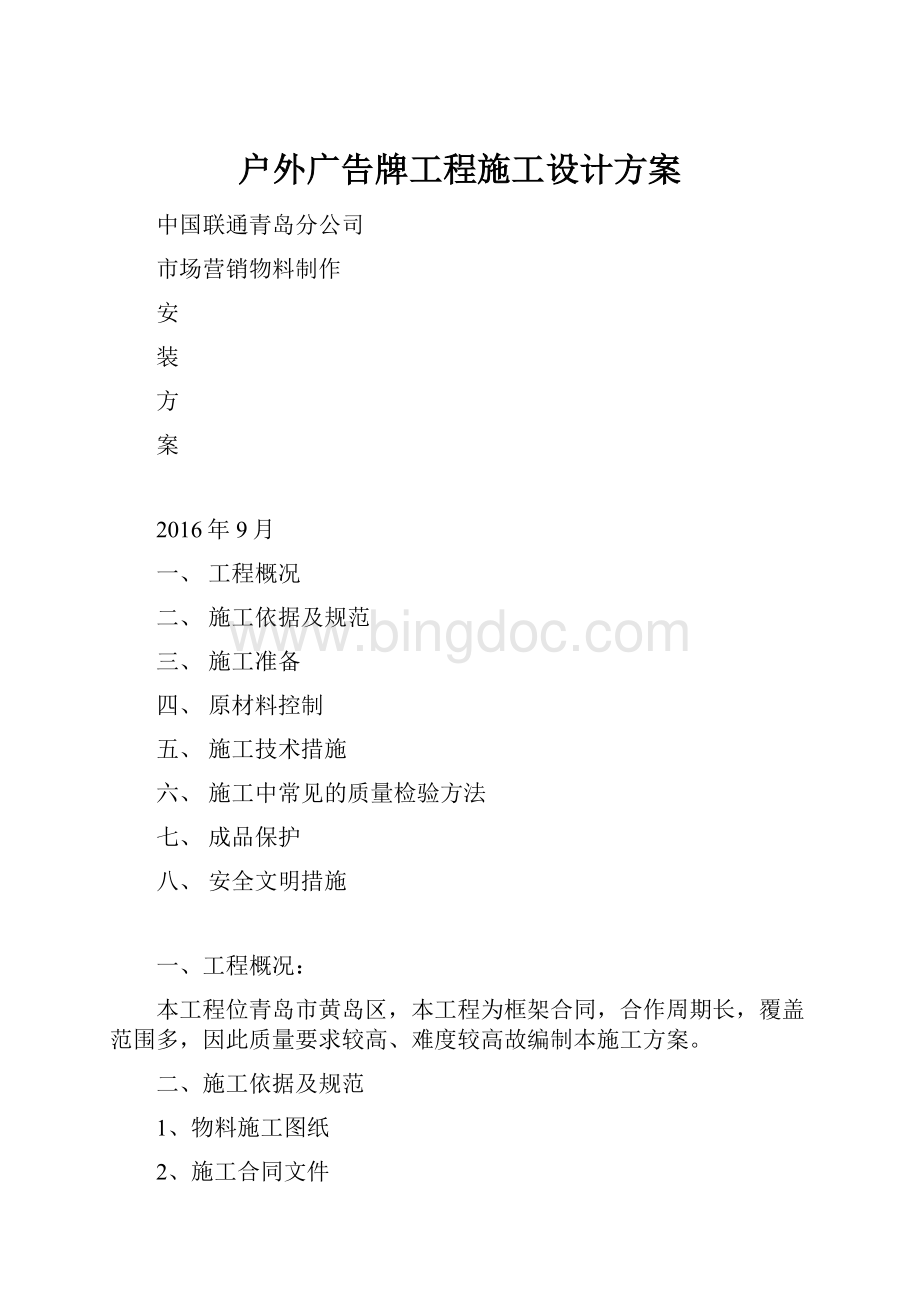 户外广告牌工程施工设计方案.docx