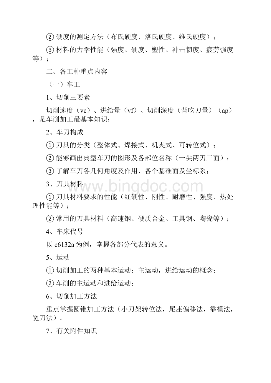 机械制造生产部门工作计划精选多篇.docx_第2页