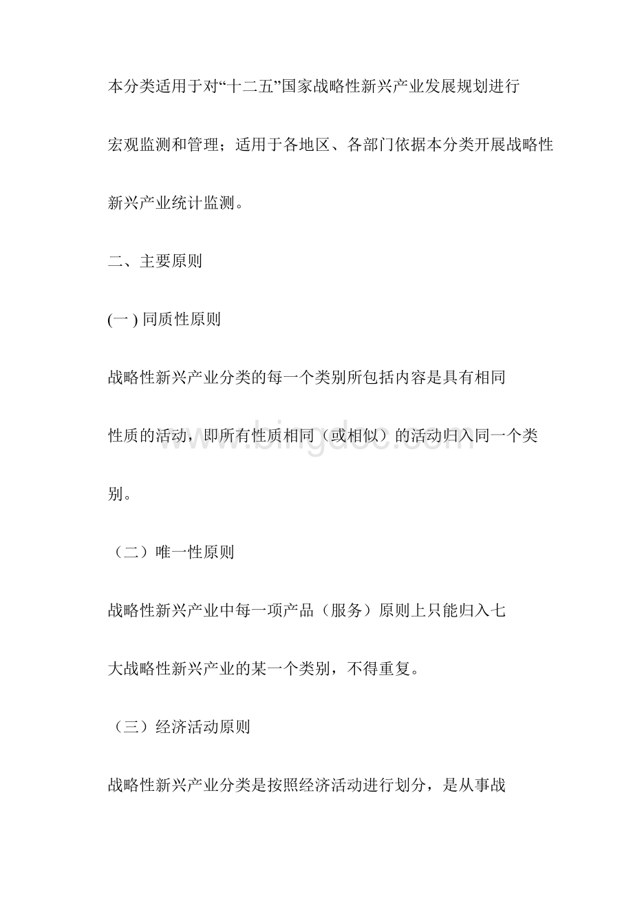 战略性新兴产业分类.docx_第2页