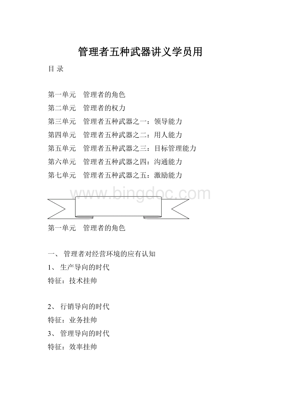 管理者五种武器讲义学员用.docx_第1页