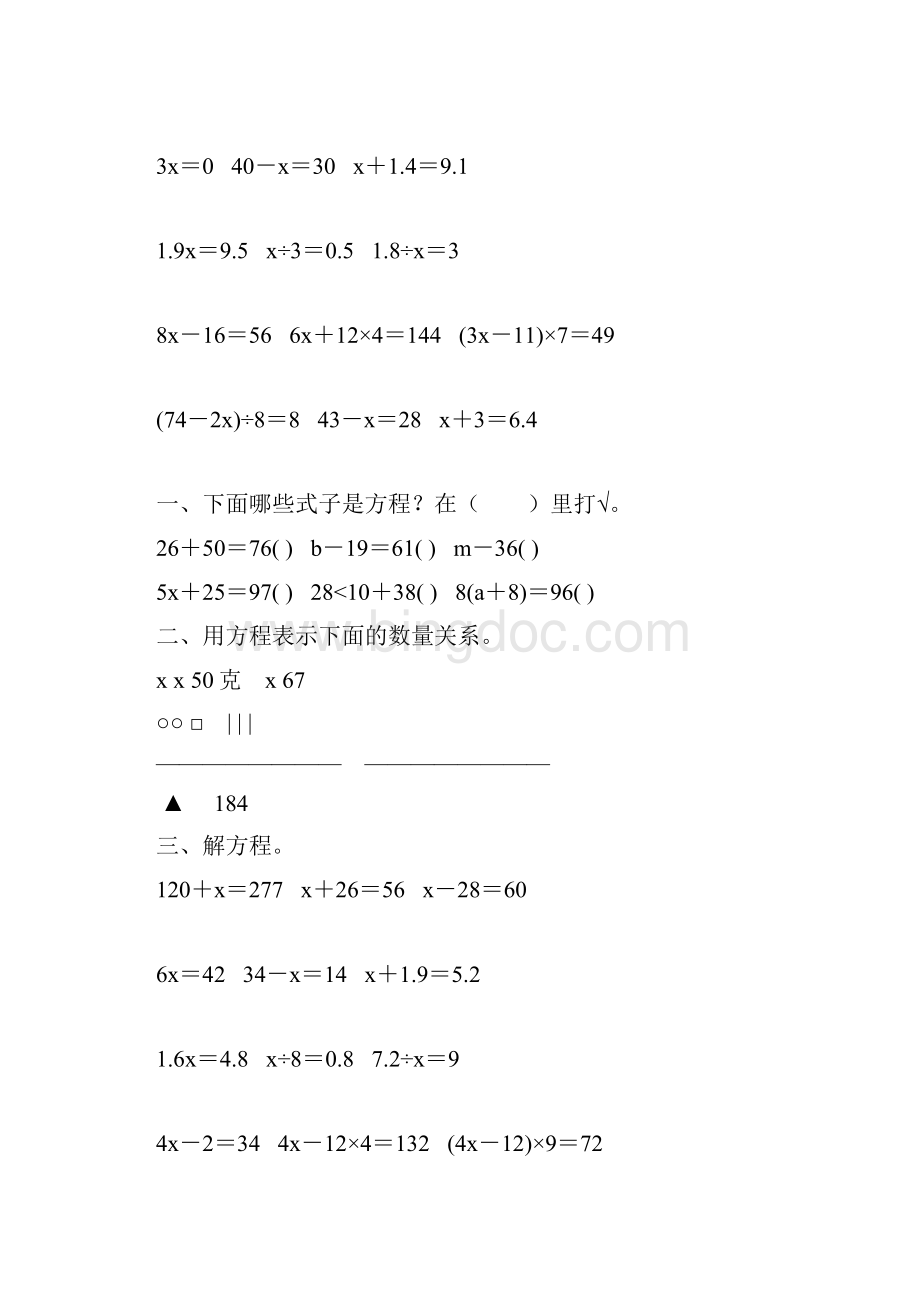 五年级数学上册解简易方程综合练习题 5.docx_第3页