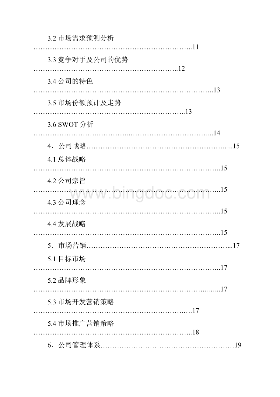 挑战杯银奖.docx_第2页