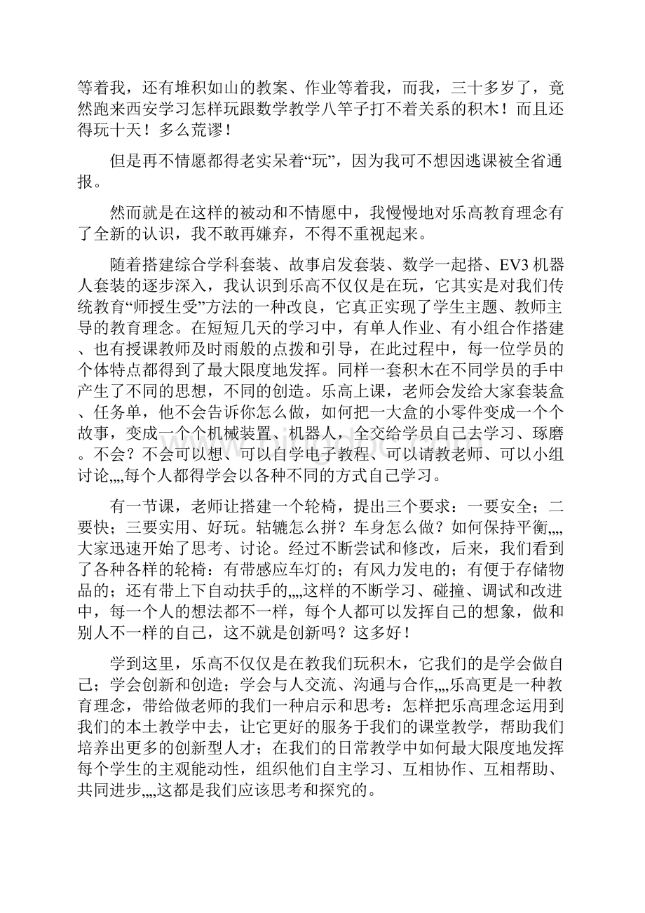 乐高培训学习心得体会.docx_第2页