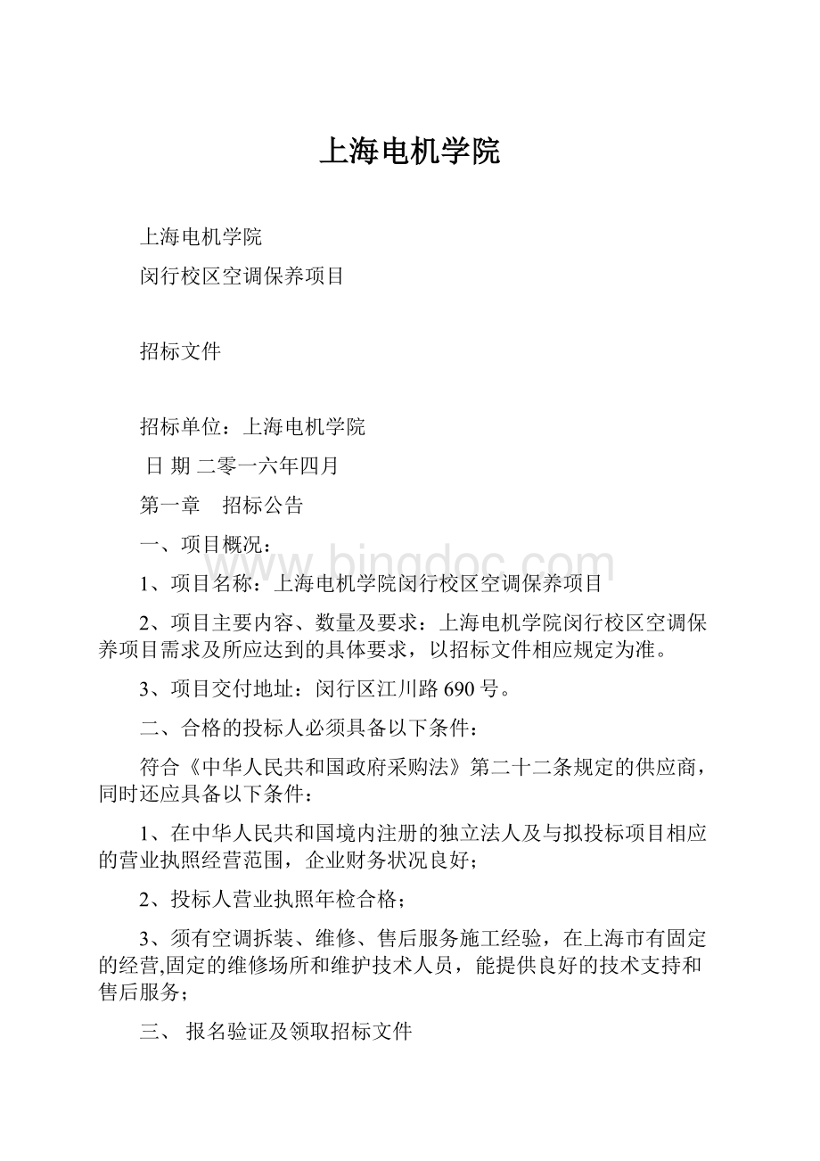 上海电机学院.docx_第1页