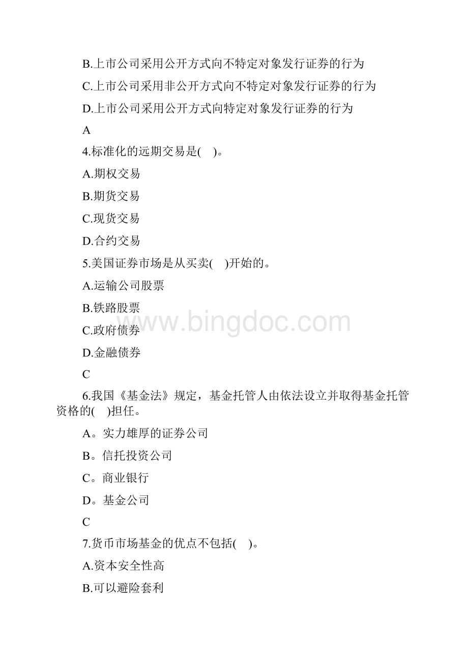 证券从业资格考试证券市场基础知识每日一练128doc.docx_第2页