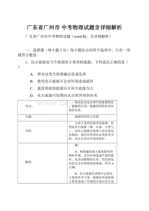 广东省广州市 中考物理试题含详细解析.docx