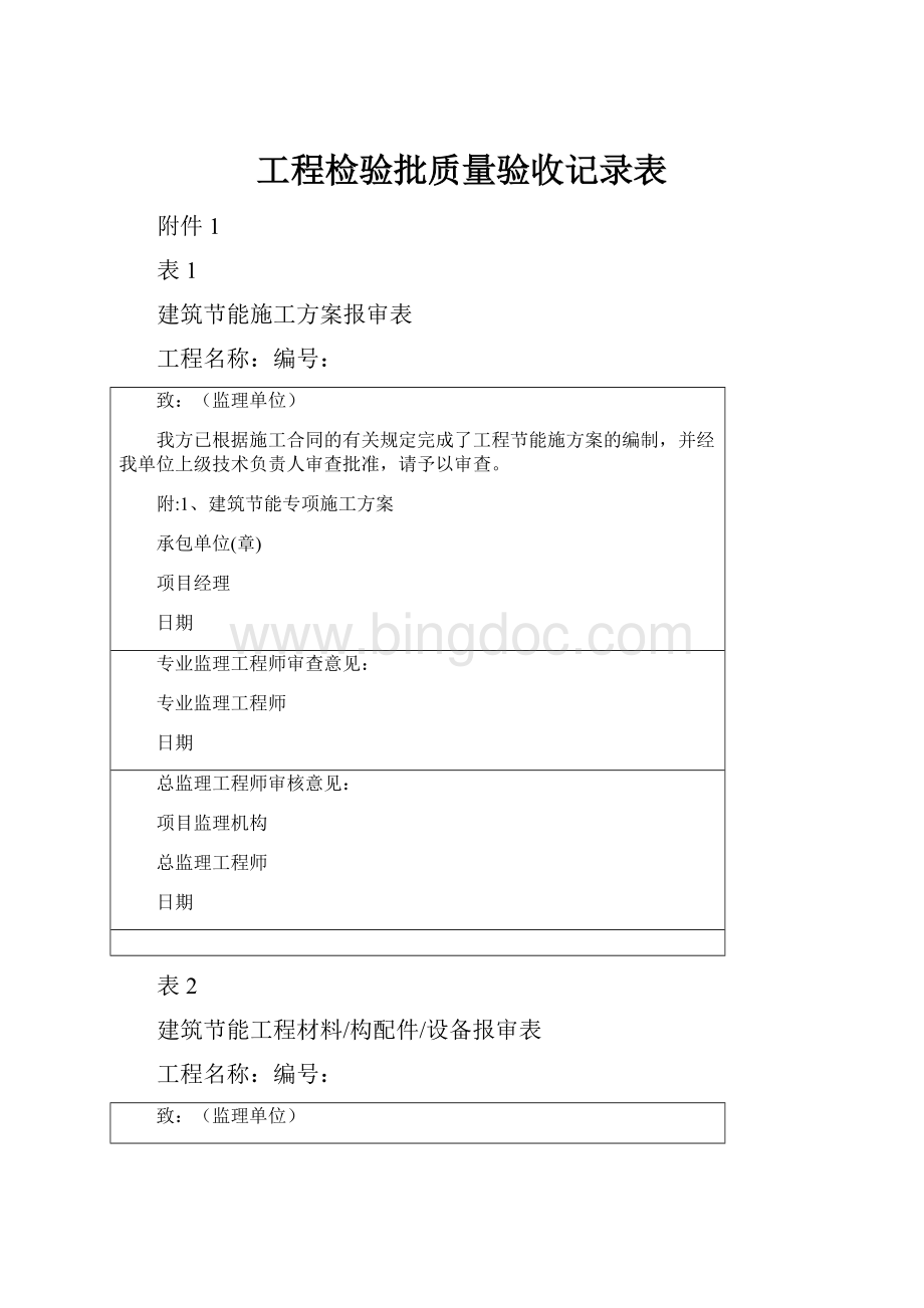 工程检验批质量验收记录表.docx