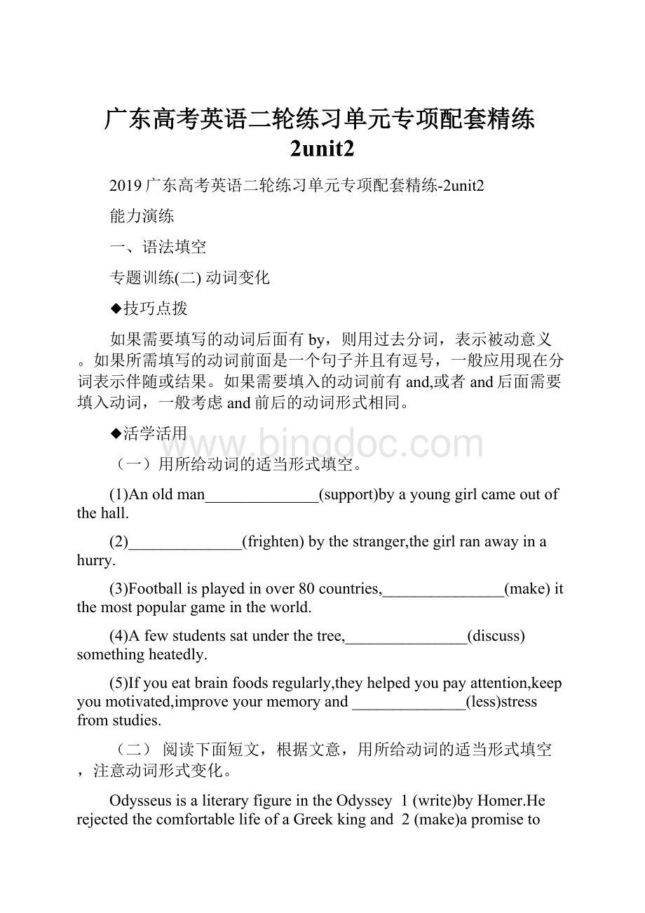 广东高考英语二轮练习单元专项配套精练2unit2.docx_第1页
