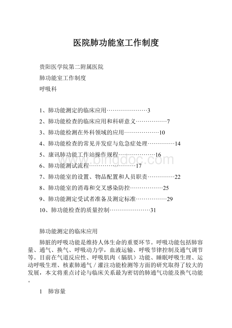 医院肺功能室工作制度.docx