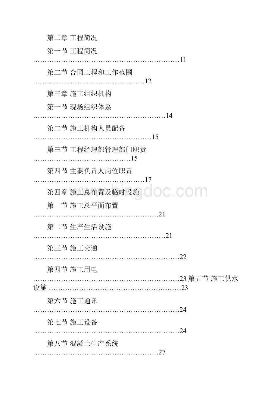 万载县三兴水库除险加固工程施工组织技术方案.docx_第2页