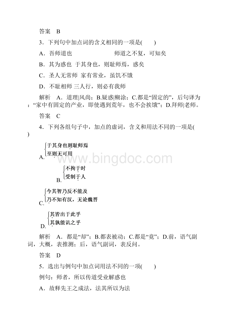 名师一号学年高中语文苏教版必修1双基限时练7师说.docx_第2页