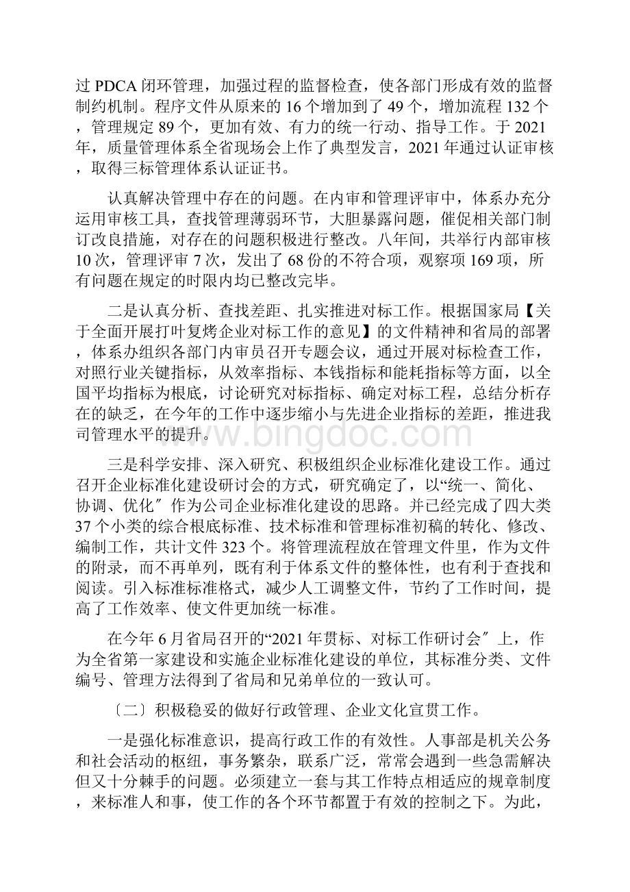 努力学习 扎实工作 全面提升综合素质和业务能力.docx_第3页