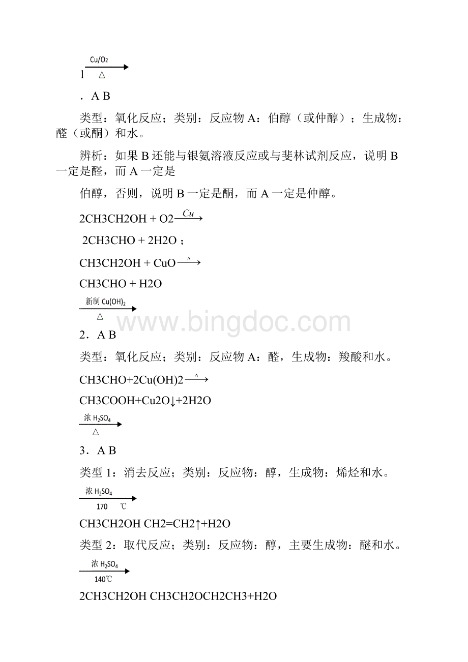 高考化学冲刺押题热点系列 专题03 有机化学解题策略.docx_第2页