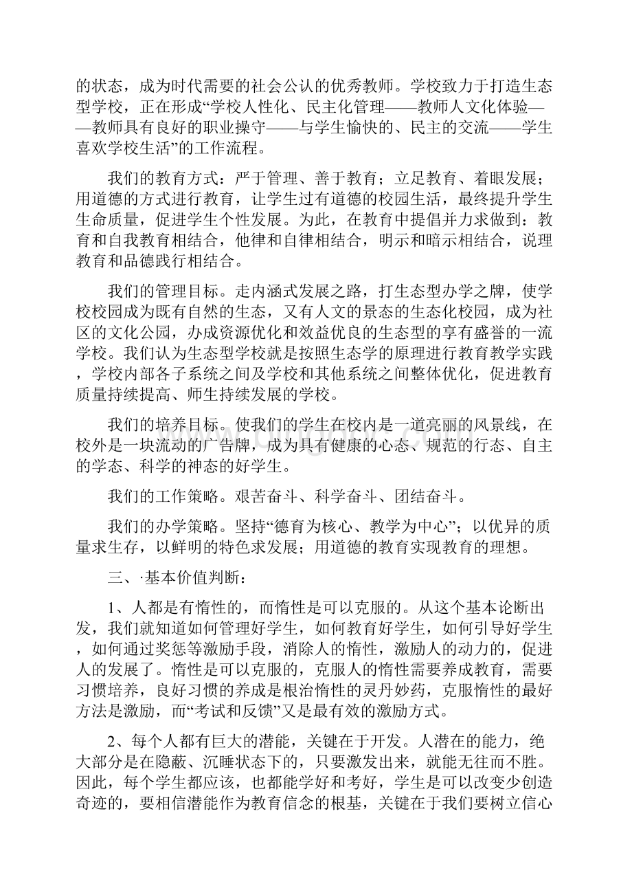 南京市第十三中学红山校区学校发展计划 计划.docx_第2页