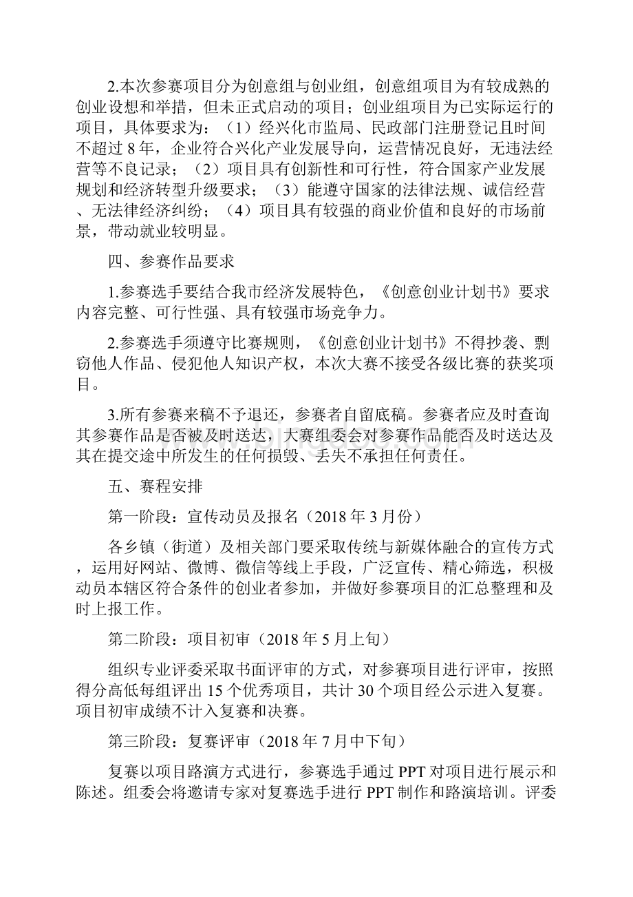 兴化推进创业富民工作联席会议.docx_第3页