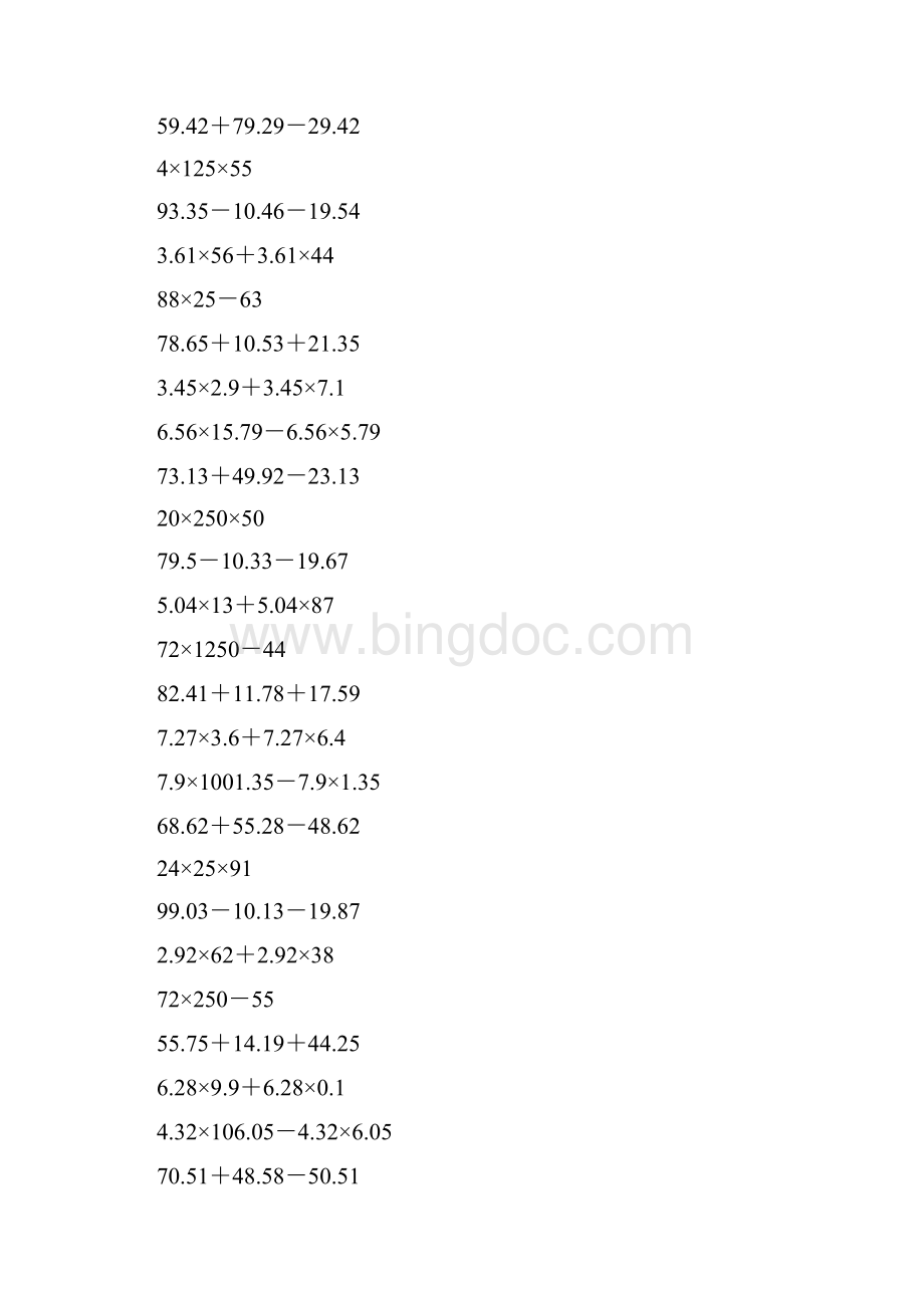 四年级数学上册简便计算练习题汇编29.docx_第2页