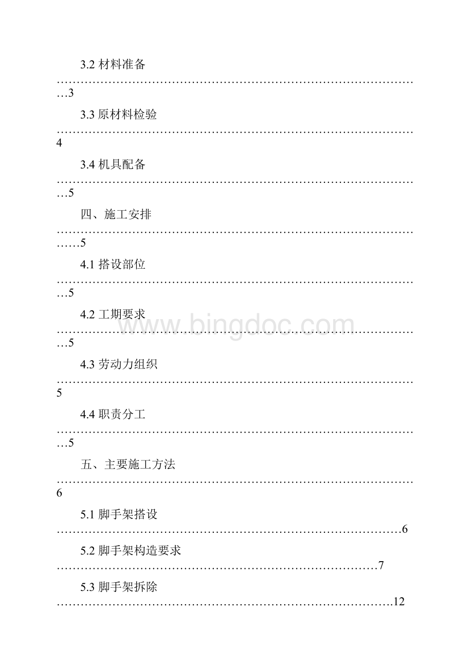 中铁十七局中心医院住院楼脚手架安全防护方案.docx_第2页