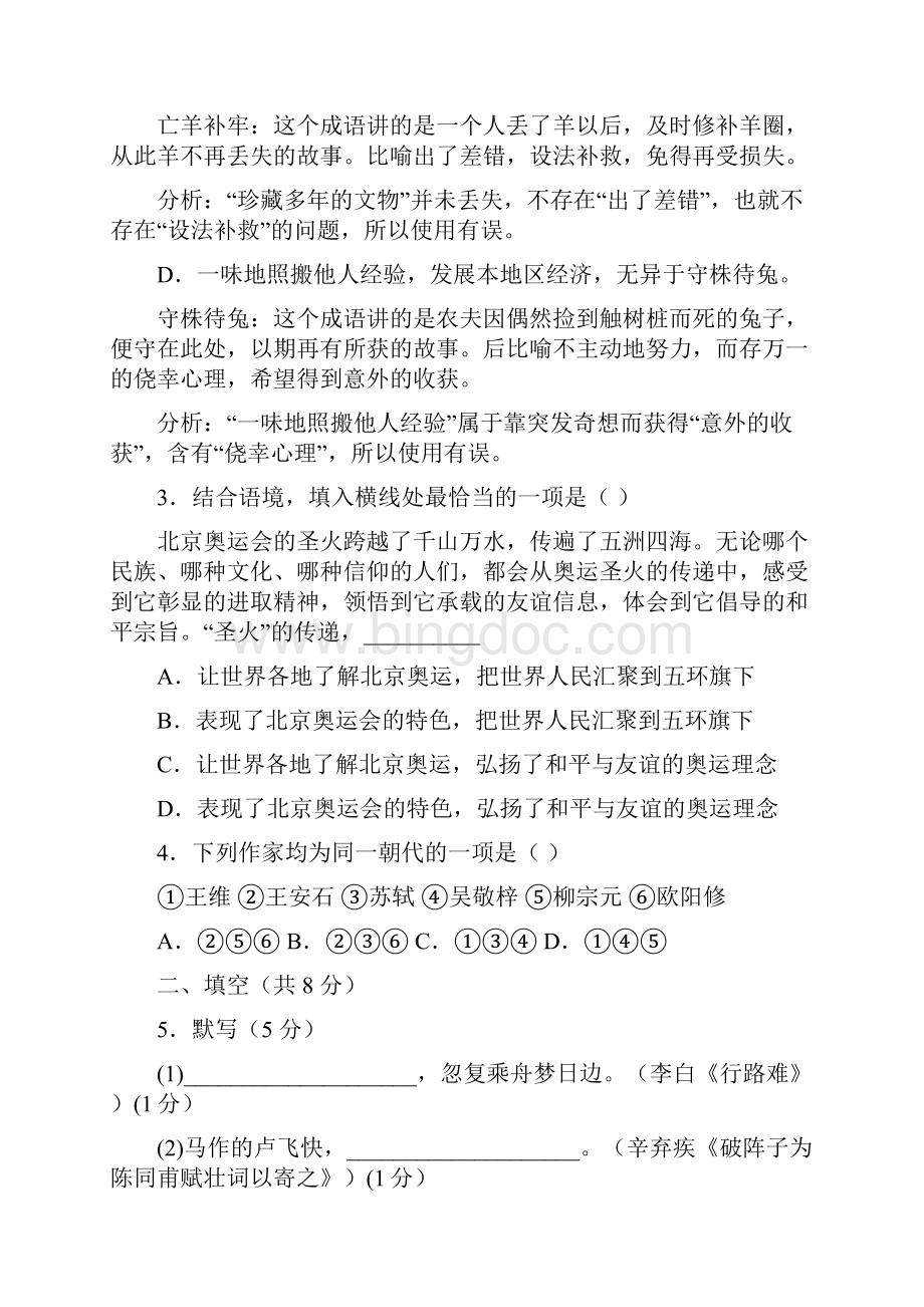 北京中考语文.docx_第2页
