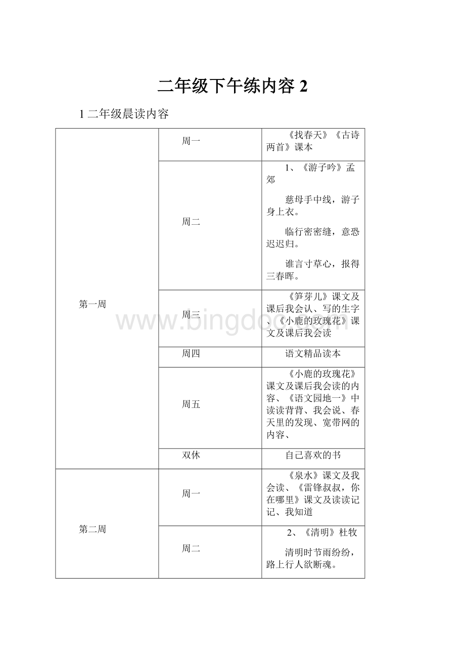 二年级下午练内容2.docx_第1页