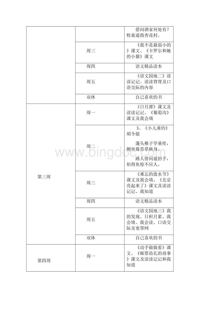 二年级下午练内容2.docx_第2页