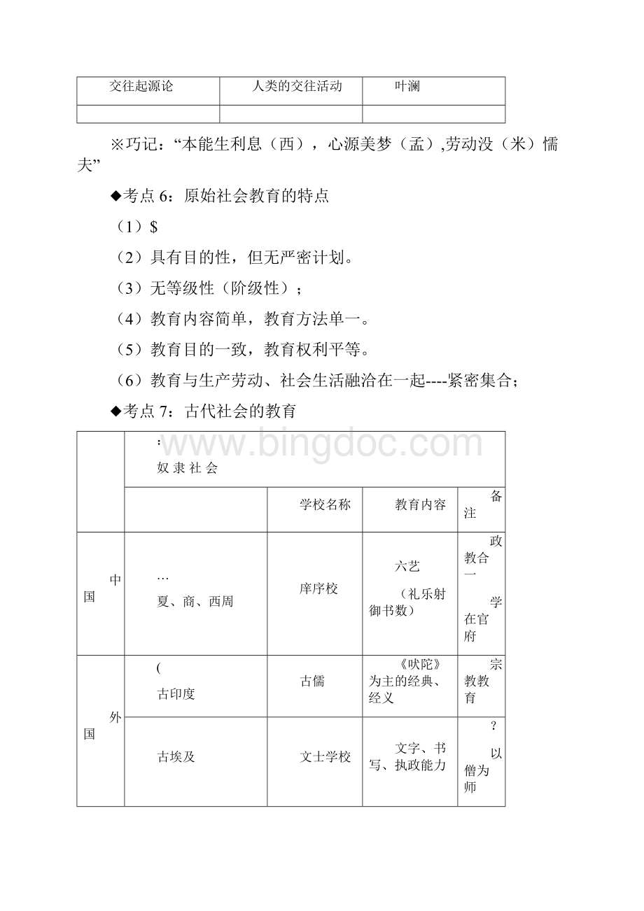 中学教育知识与能力考点整理全.docx_第3页