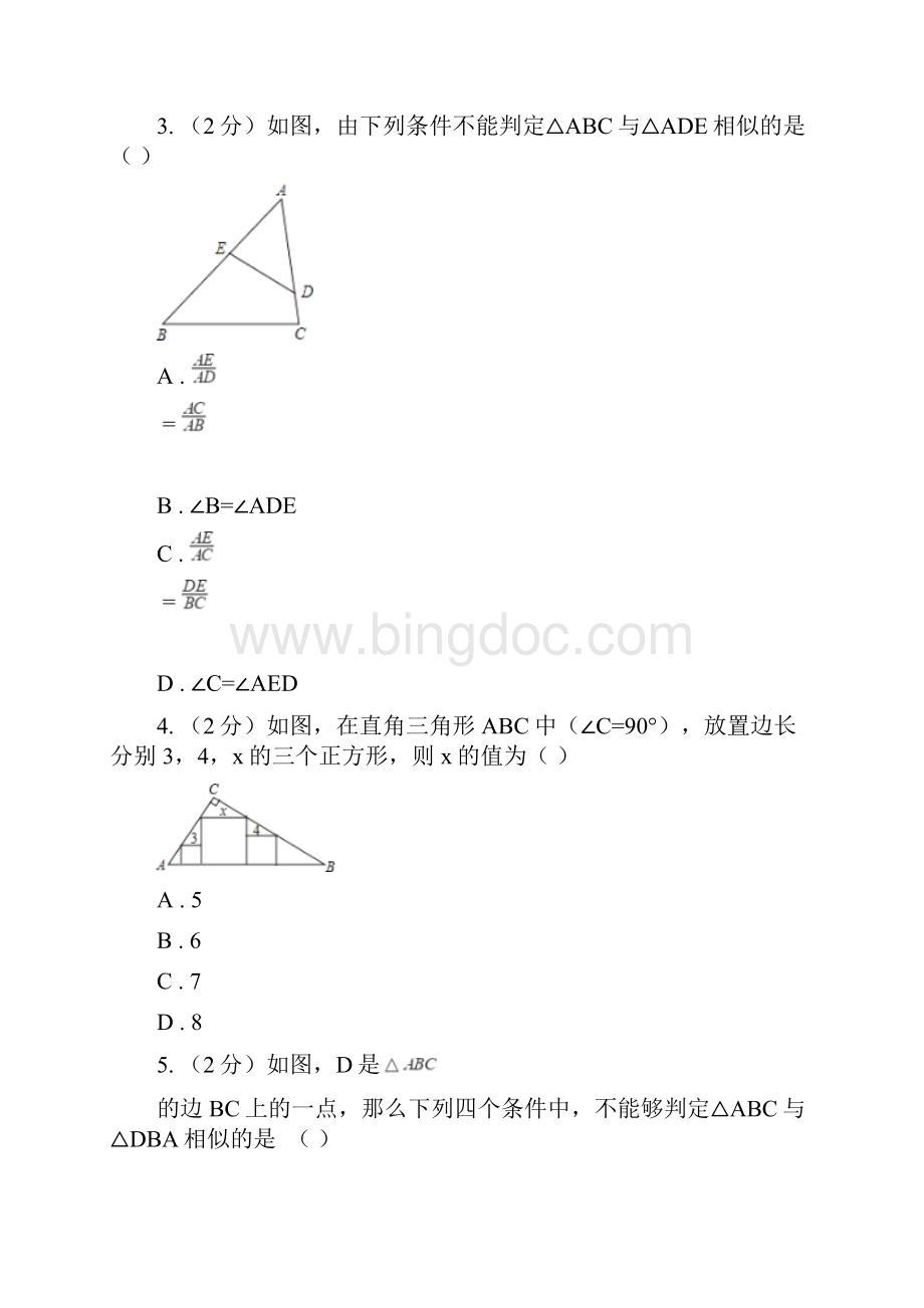 学年数学北师大版九年级上册45 相似三角形判定定理的证明 同步练习A卷.docx_第2页