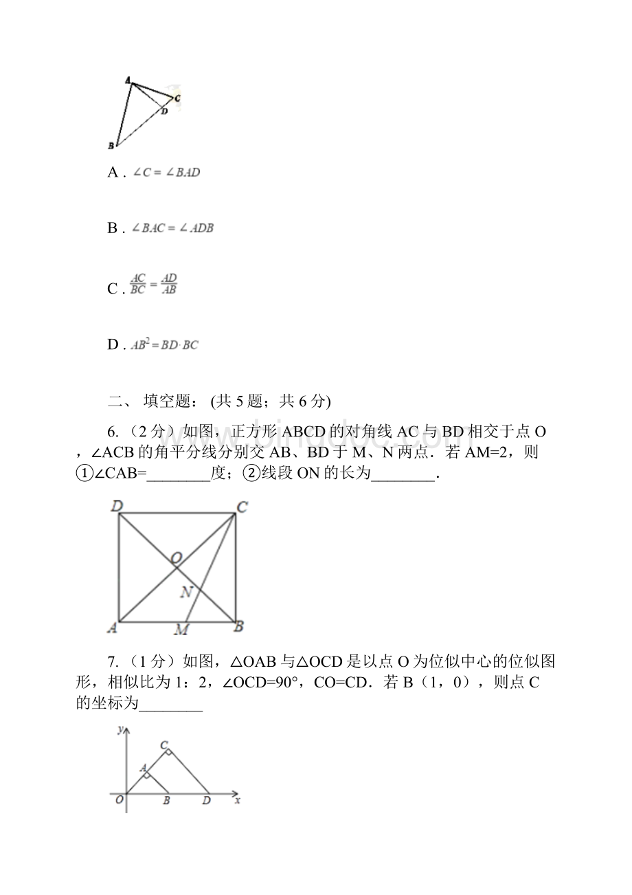学年数学北师大版九年级上册45 相似三角形判定定理的证明 同步练习A卷.docx_第3页