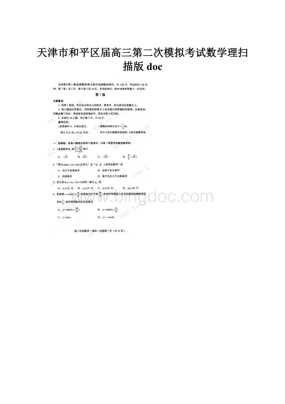 天津市和平区届高三第二次模拟考试数学理扫描版doc.docx