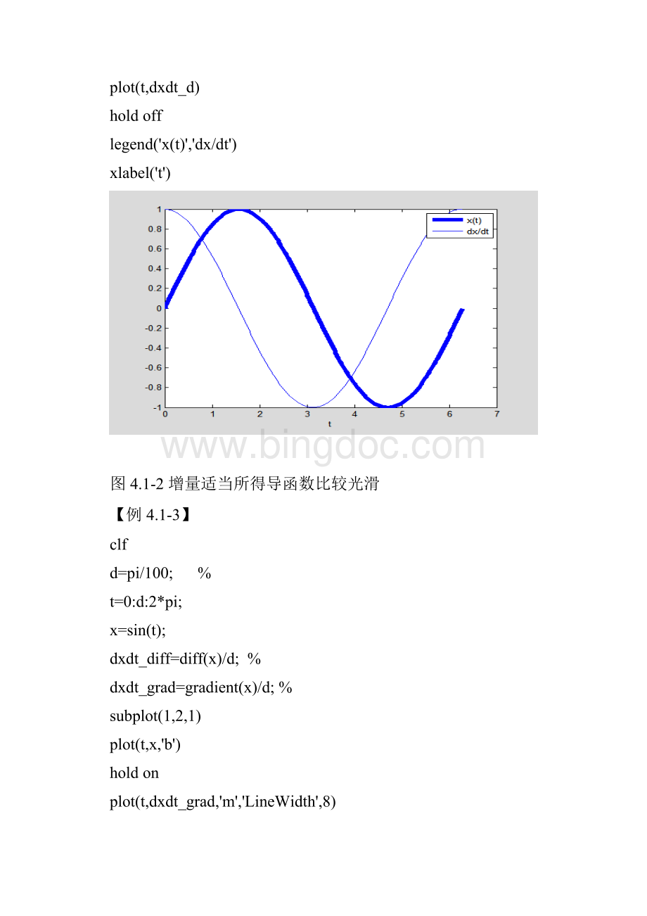 ch4数值计算.docx_第3页