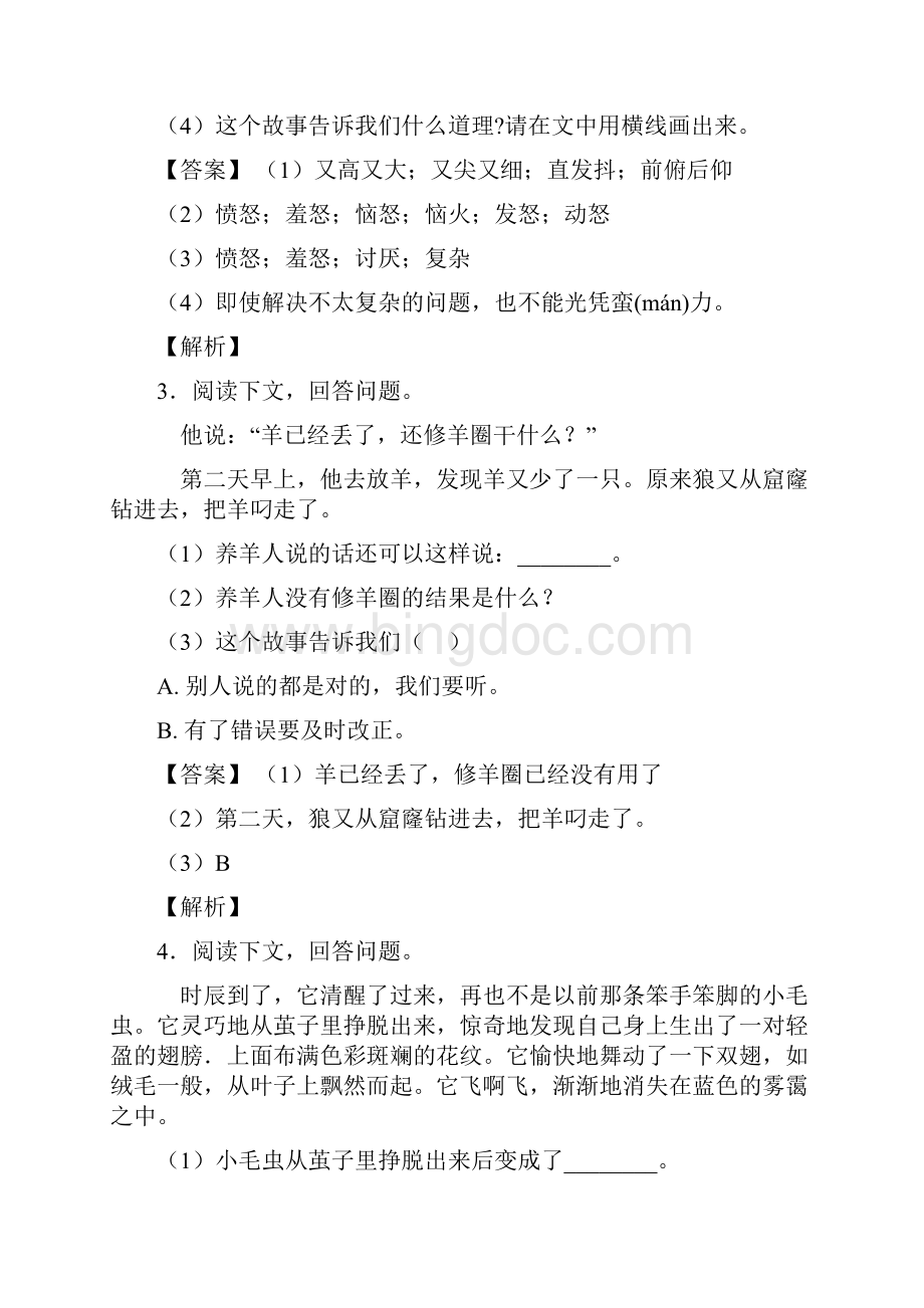 二年级部编语文阅读理解考点+例题全面解析经典.docx_第3页