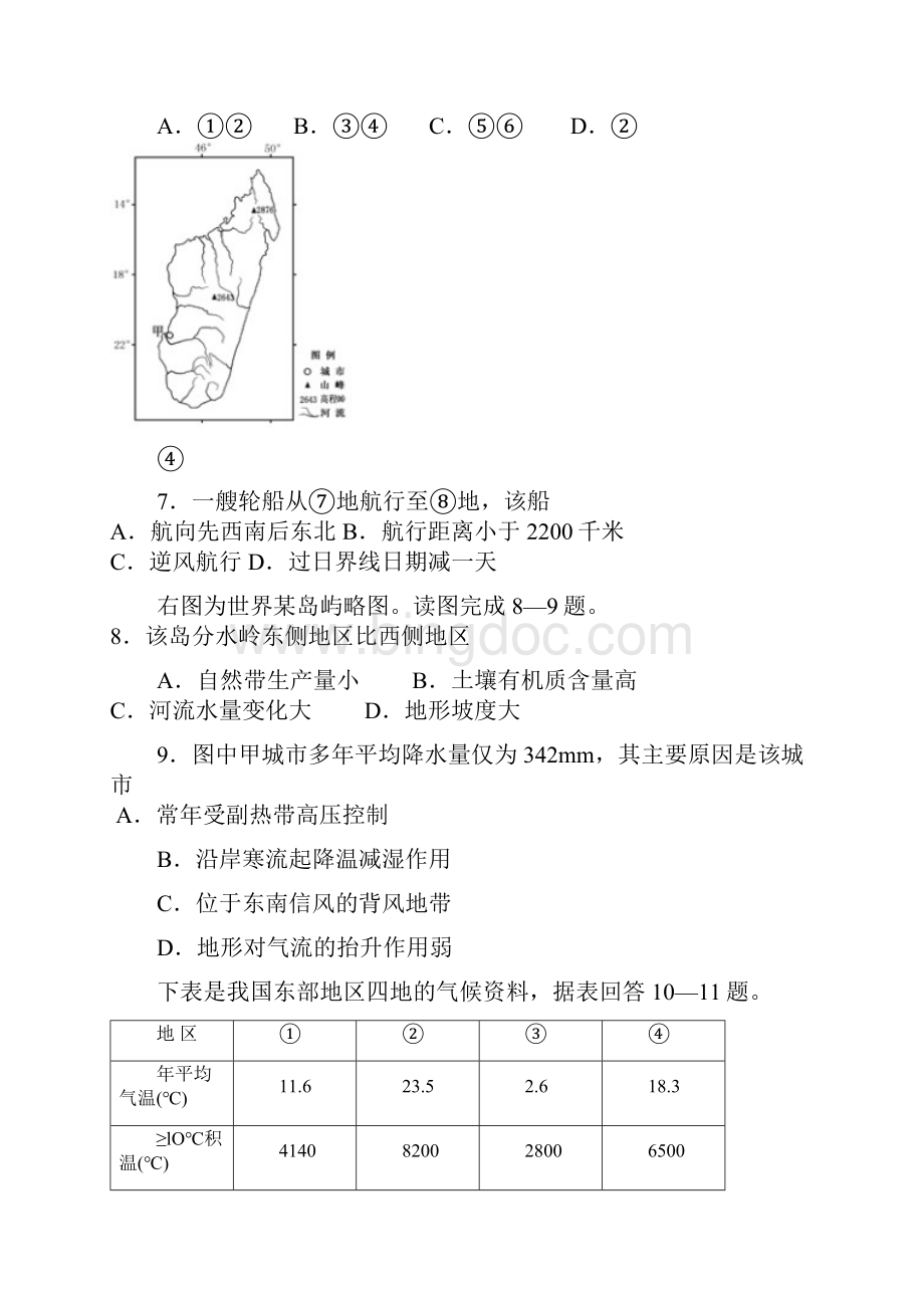 四川省成都七中届高三零诊模拟地理试题.docx_第3页