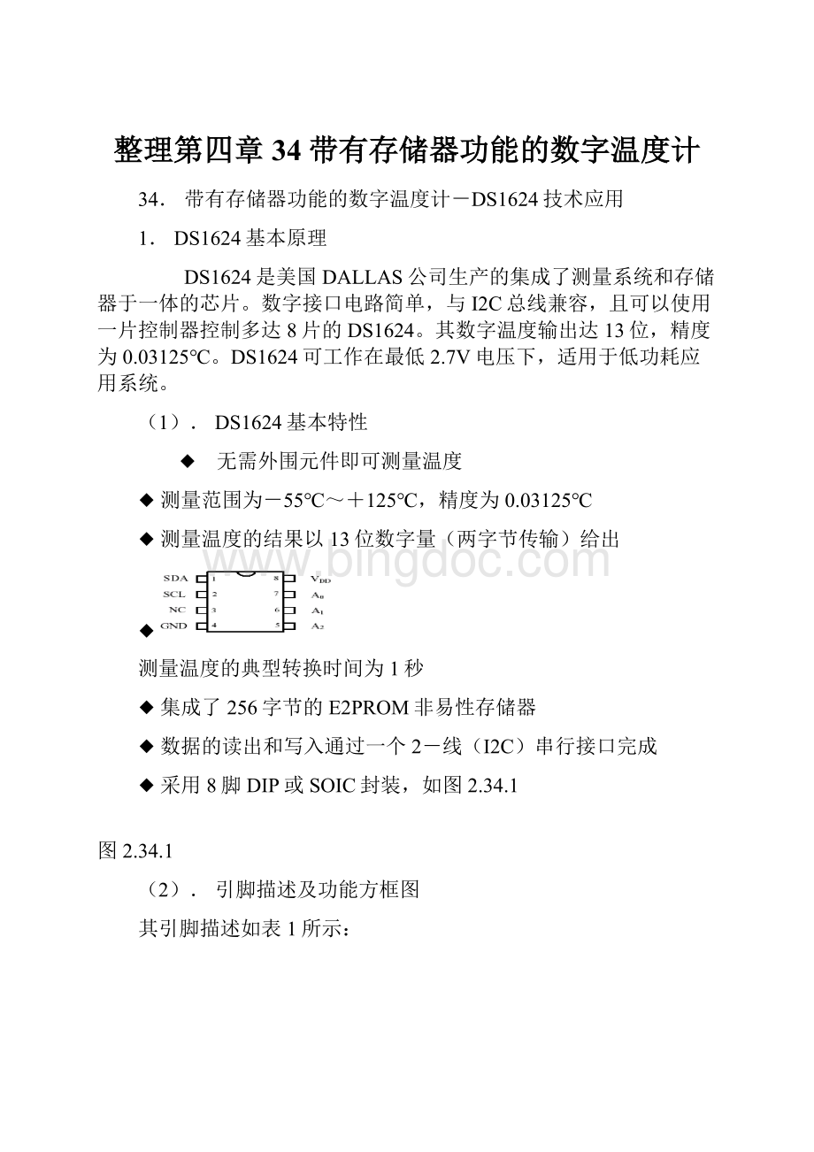 整理第四章34带有存储器功能的数字温度计.docx