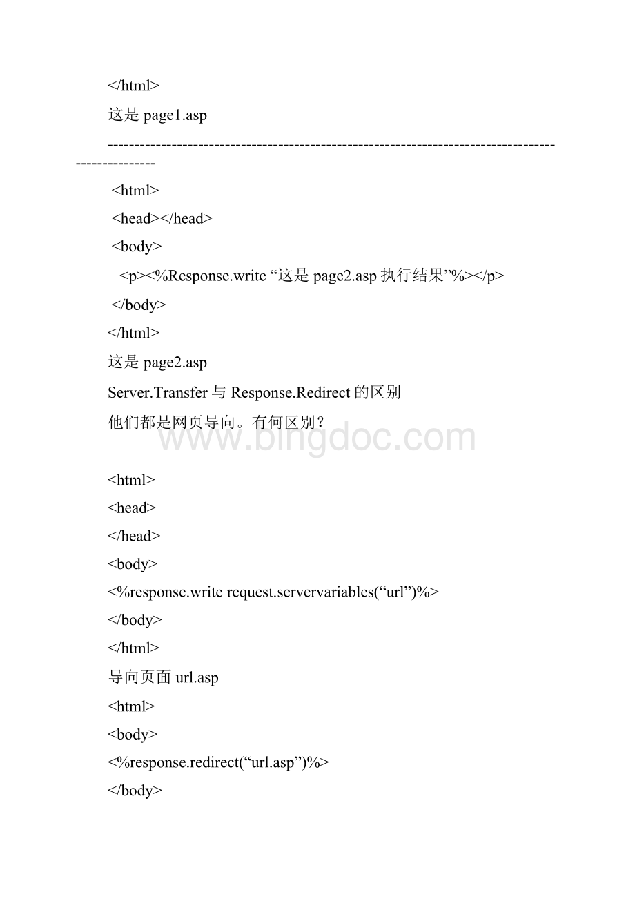 07第七章 SERVER对象与服务器端文件存取.docx_第3页