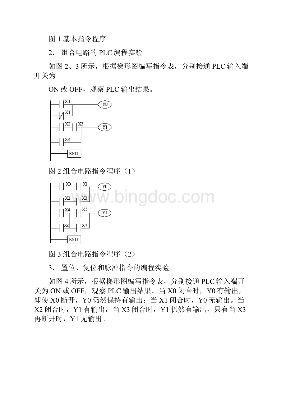 PLC实验报告.docx_第2页