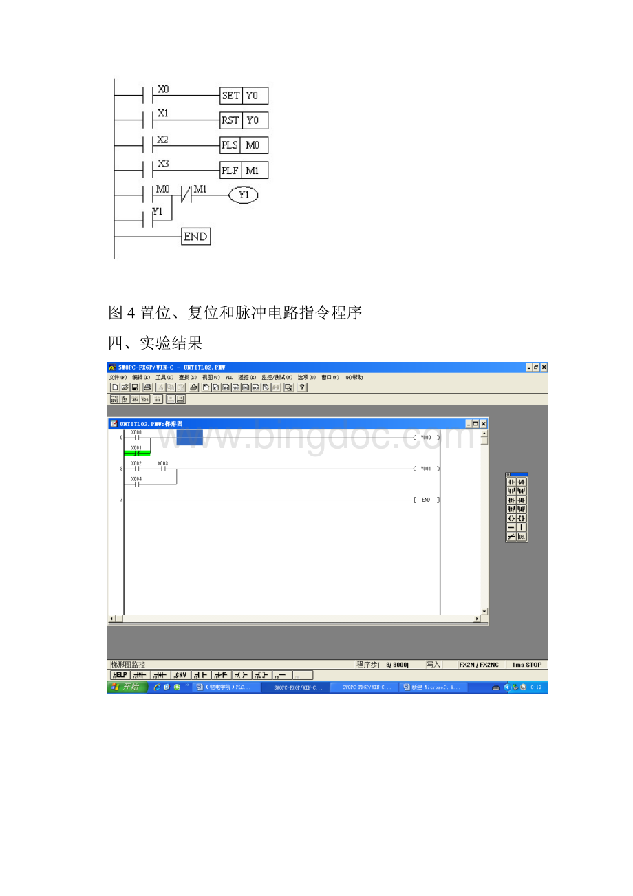 PLC实验报告.docx_第3页