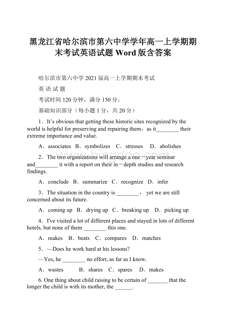 黑龙江省哈尔滨市第六中学学年高一上学期期末考试英语试题 Word版含答案.docx