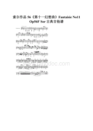 索尔作品56《第十一幻想曲》Fantaisie No11 Op56F Sor古典吉他谱.docx